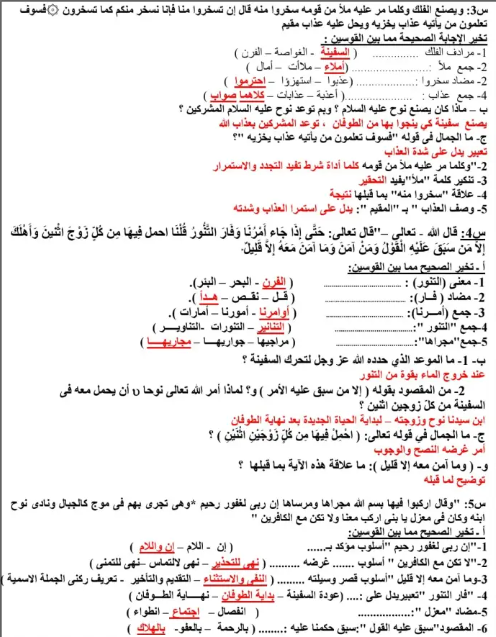 مراجعة ليلة الامتحان عربي تالته اعدادي3 مراجعة ليلة الامتحان عربي تالته اعدادي3